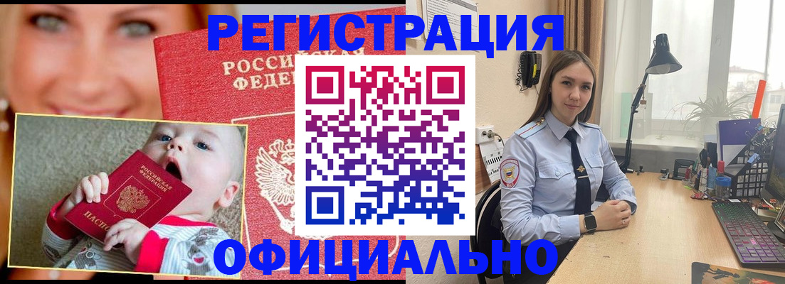 прописка регистрация в Люберцах