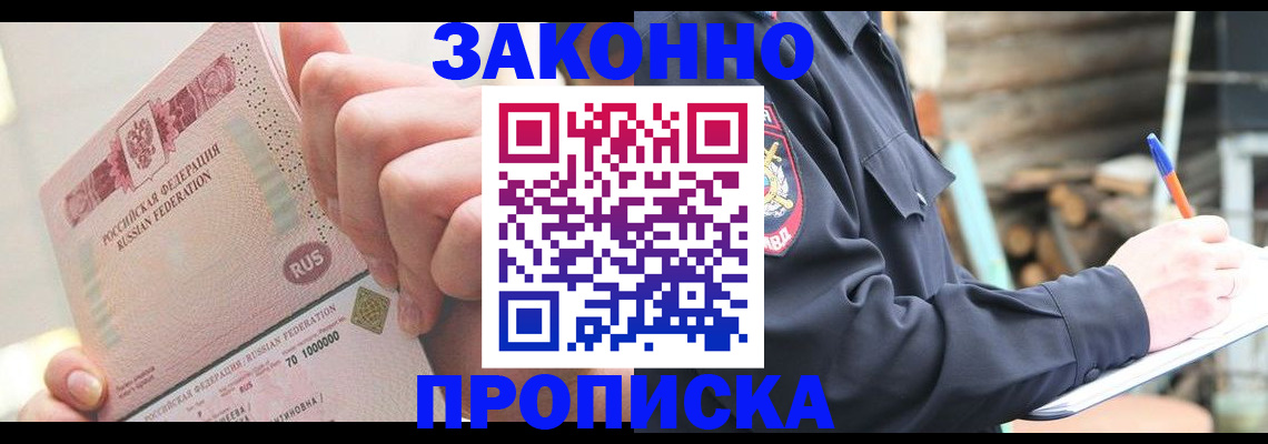 прописка паспорт в Люберцах