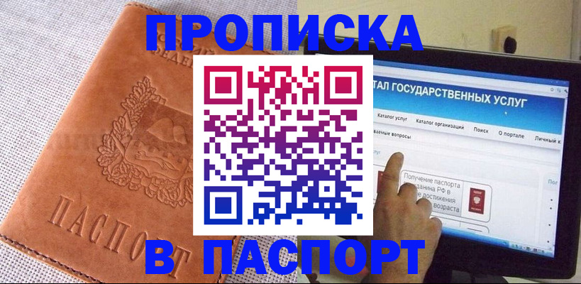 прописка для кредита в Люберцах