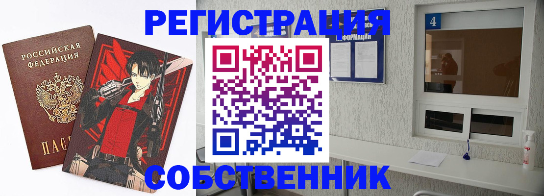 временная регистрация собственник в Люберцах