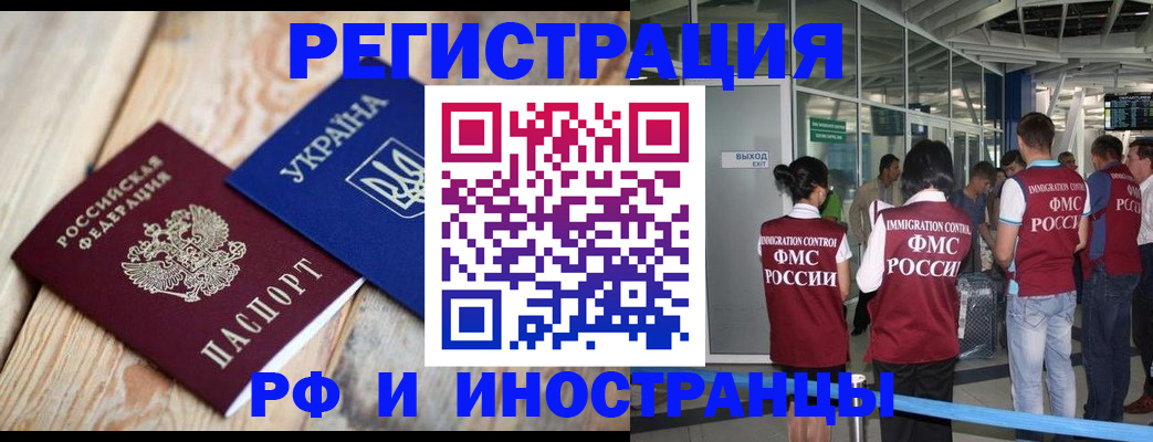 временная регистрация для школы в Люберцах